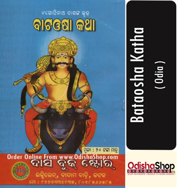 Odia Book Bataosha Katha From OdishaShop3