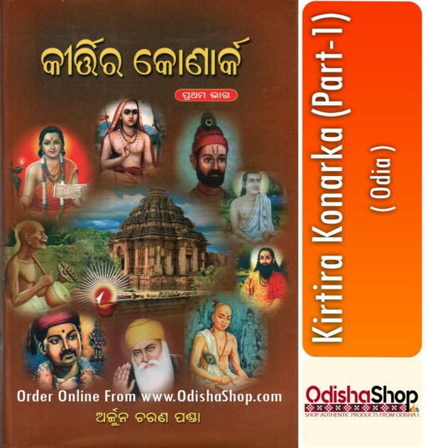 Odia Book Bina Kirtira Konarka (Part-1) From OdishaShop