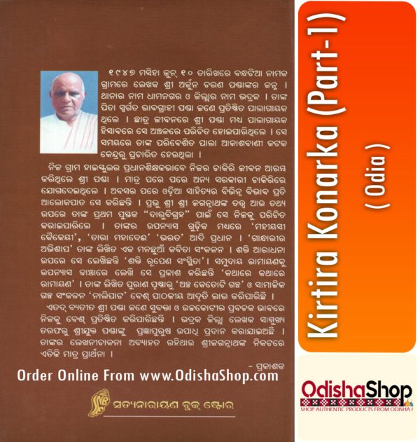 Odia Book Bina Kirtira Konarka (Part-1) From OdishaShop3