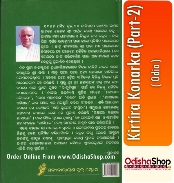 Odia Book Bina Kirtira Konarka (Part-2) From OdishaShop3