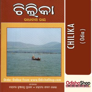 Odia Book CHILIKA From OdishaShop