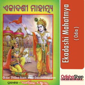 Odia Book Ekadashi Mahatmya