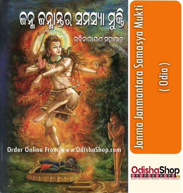 Odia Book Janma Janmantara Samasya Mukti From OdishaShop