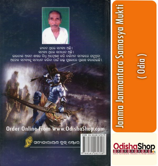 Odia Book Janma Janmantara Samasya Mukti From OdishaShop3