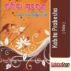 Odia Book Kabita Prabesha From OdishaShop