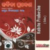 Odia Book Kabita Prabesha From OdishaShop3