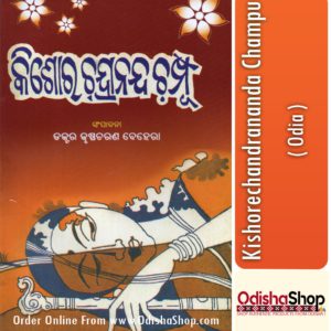 Odia Book Kishorechandrananda Champu From OdishaShop