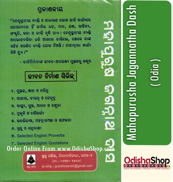 Odia Book Mahapurusha Jagannatha Dash From OdishaShop3