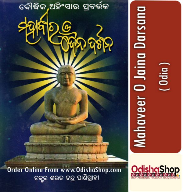 Odia Book Mahaveer O Jaina Darsana From OdishaShop