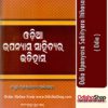 Odia Book Odia Upanyasa Sahityara Itihasa From OdishaShop
