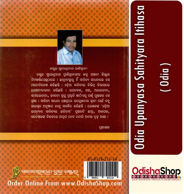 Odia Book Odia Upanyasa Sahityara Itihasa From OdishaShop3