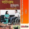 Odia Book Paralysis Rogara Mulotpatana From OdishaShop
