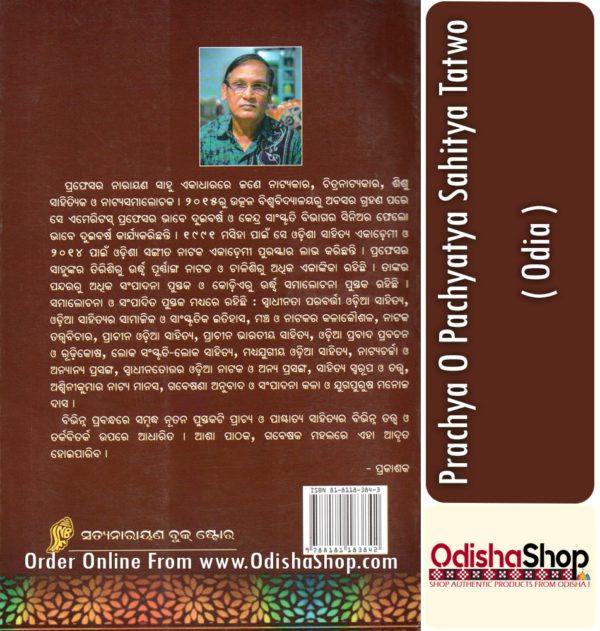 Odia Book Prachya O Pachyatya Sahitya Tatwo From OdishaShop3
