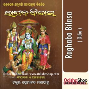 Odia Book Raghaba Bilasa From OdishaShop