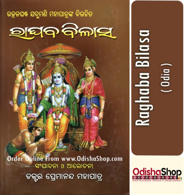 Odia Book Raghaba Bilasa From OdishaShop