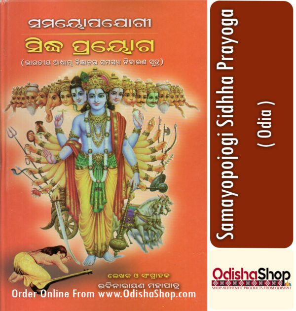 Odia Book Samayopojogi Sidhha Prayoga From OdishaShop