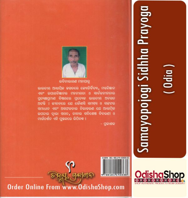 Odia Book Samayopojogi Sidhha Prayoga From OdishaShop3