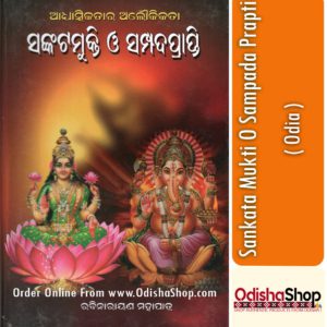 Odia Book Sankata Mukti O Sampada Prapti From OdishaShop