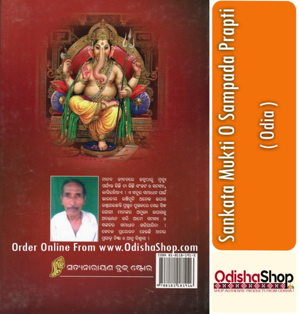 Odia Book Sankata Mukti O Sampada Prapti From OdishaShop3