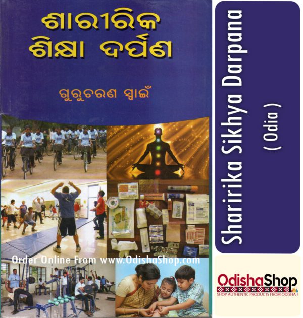 Odia Book Sharirika Sikhya Darpana From OdishaShop