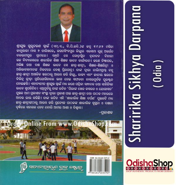 Odia Book Sharirika Sikhya Darpana From OdishaShop3