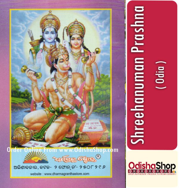 Odia Book Shreehanuman Prashna3