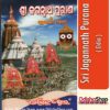 Odia Book Sri Jagannath Purana From OdishaShop