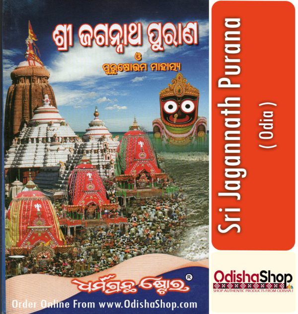 Odia Book Sri Jagannath Purana From OdishaShop