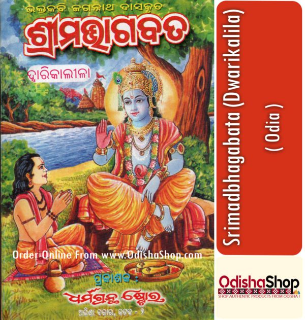 Odia Book Srimadbhagabata (Dwarikalila)