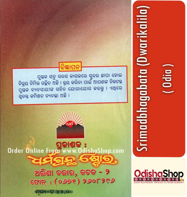 Odia Book Srimadbhagabata (Dwarikalila)3