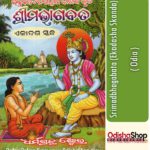 Odia Book Srimadbhagabata (Ekadasha Skanda)
