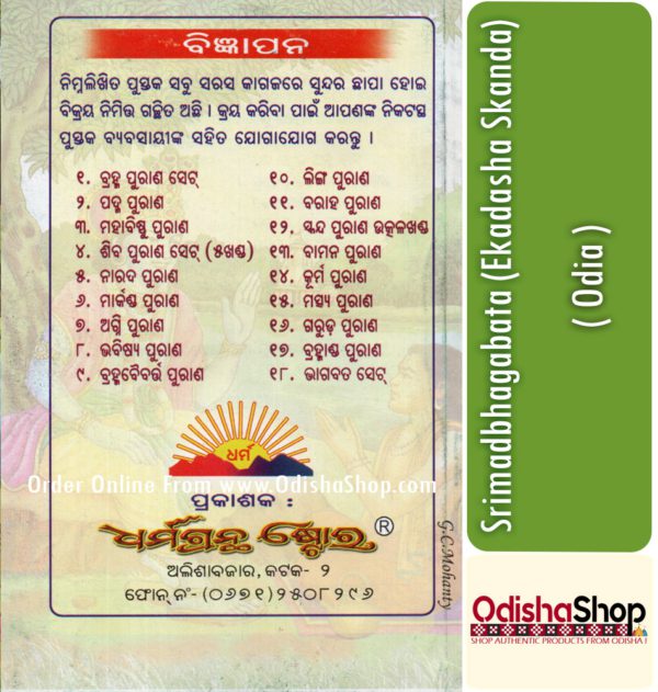 Odia Book Srimadbhagabata (Ekadasha Skanda)3