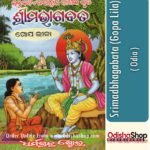 Odia Book Srimadbhagabata (Gopa Lila)
