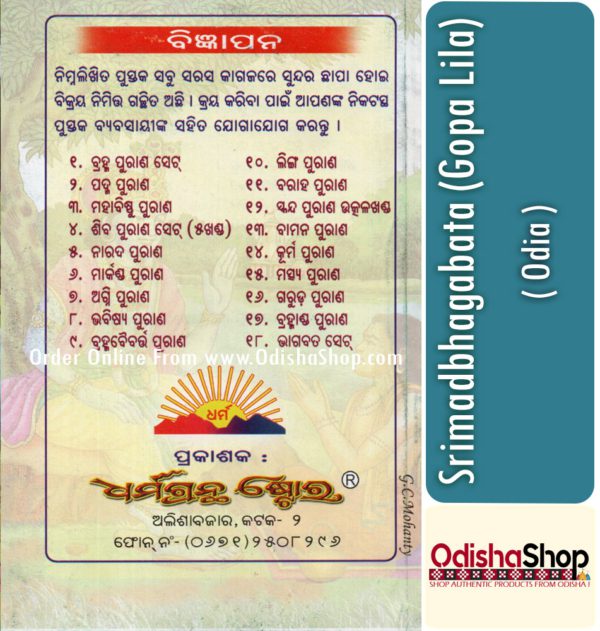 Odia Book Srimadbhagabata (Gopa Lila)3