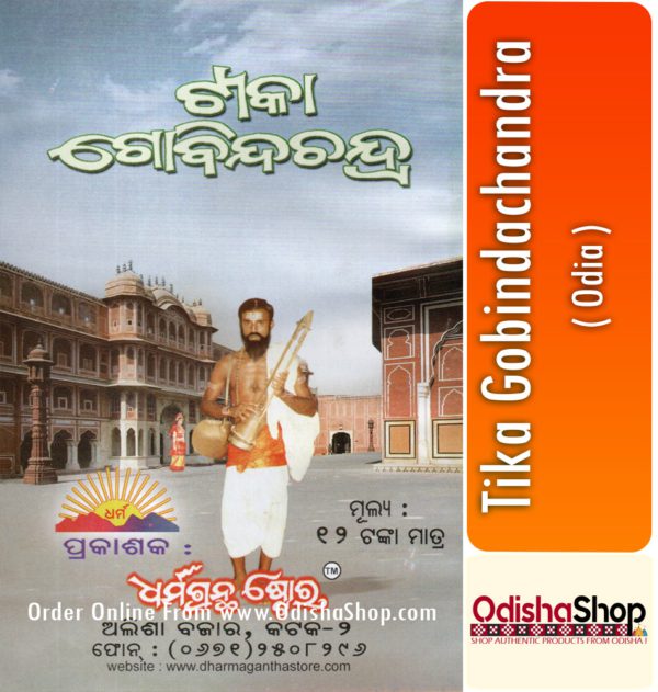Odia Book Tika Gobindachandra From OdishaShop3