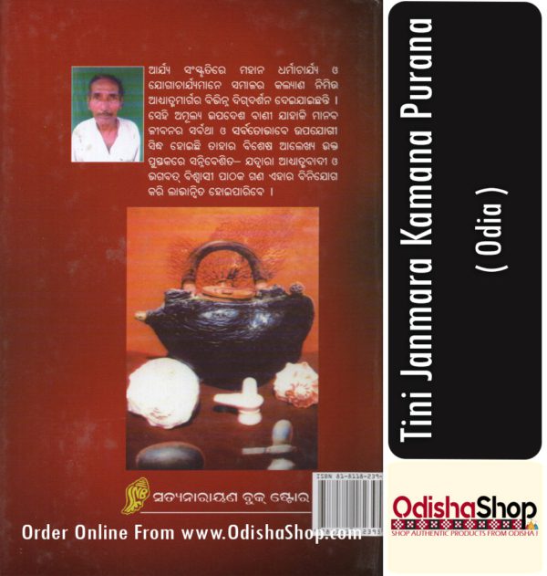 Odia Book Tini Janmara Kamana Purana From OdishaShop3
