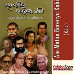 Odia Book Aie Matira Barenya Kabi From OdishaShop