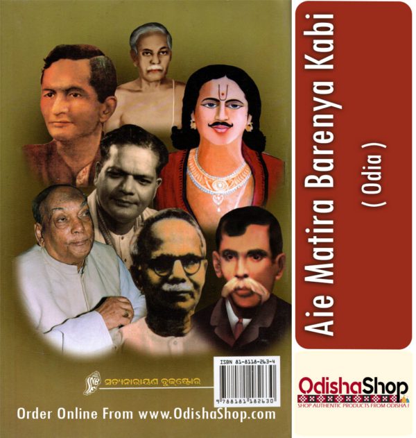 Odia Book Aie Matira Barenya Kabi From OdishaShop3