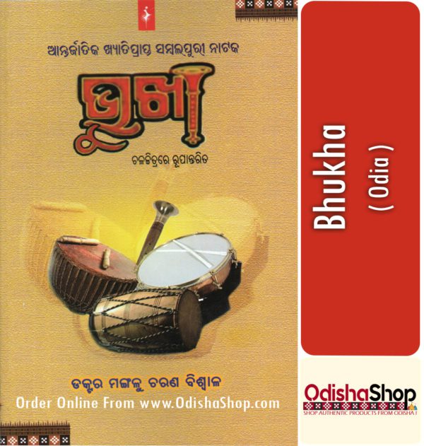 Odia Book Bhukha From OdishaShop