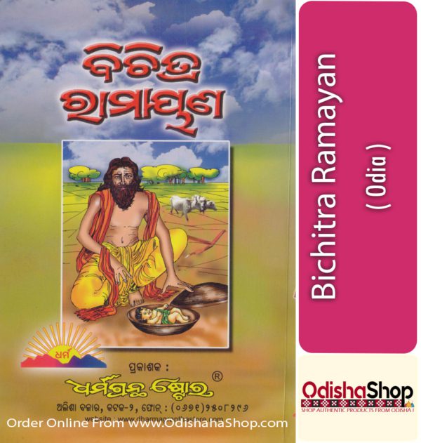 Odia Book Bichitra Ramayana From Odisha Shop