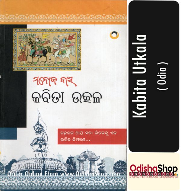 Odia Book Kabita Utkala By Manoj Das From OdishaShop