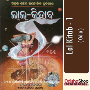 Odia Book Lal Kitab - 1 From OdishaShop
