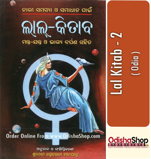 Odia Book Lal Kitab - 2 From OdishaShop