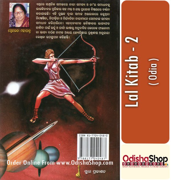 Odia Book Lal Kitab - 2 From OdishaShop3