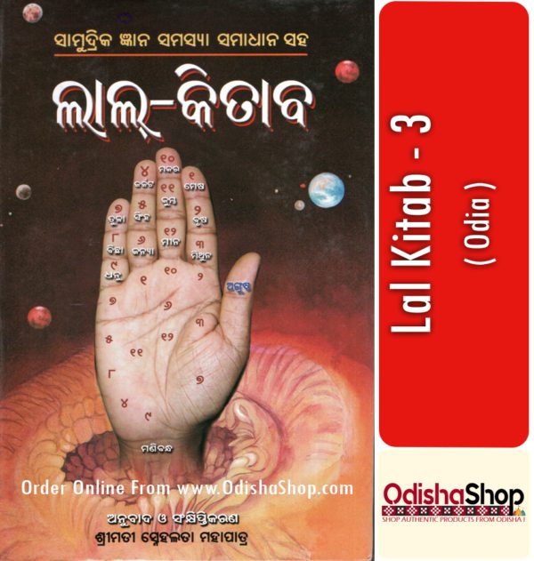 Odia Book Lal Kitab - 3 From OdishaShop