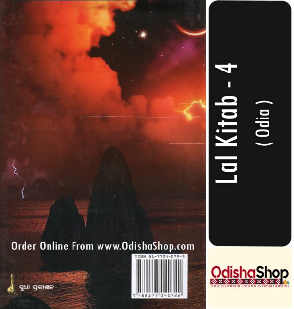 Odia Book Lal Kitab - 4 From OdishaShop3