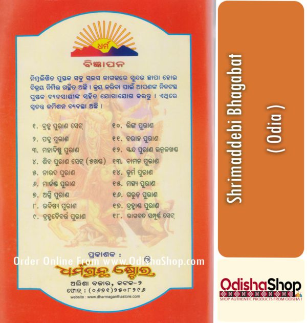 Odia Puja Book Shrimaddebi Bhagabat Back Page