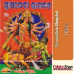 Odia Puja Book Shrimaddebi Bhagabat