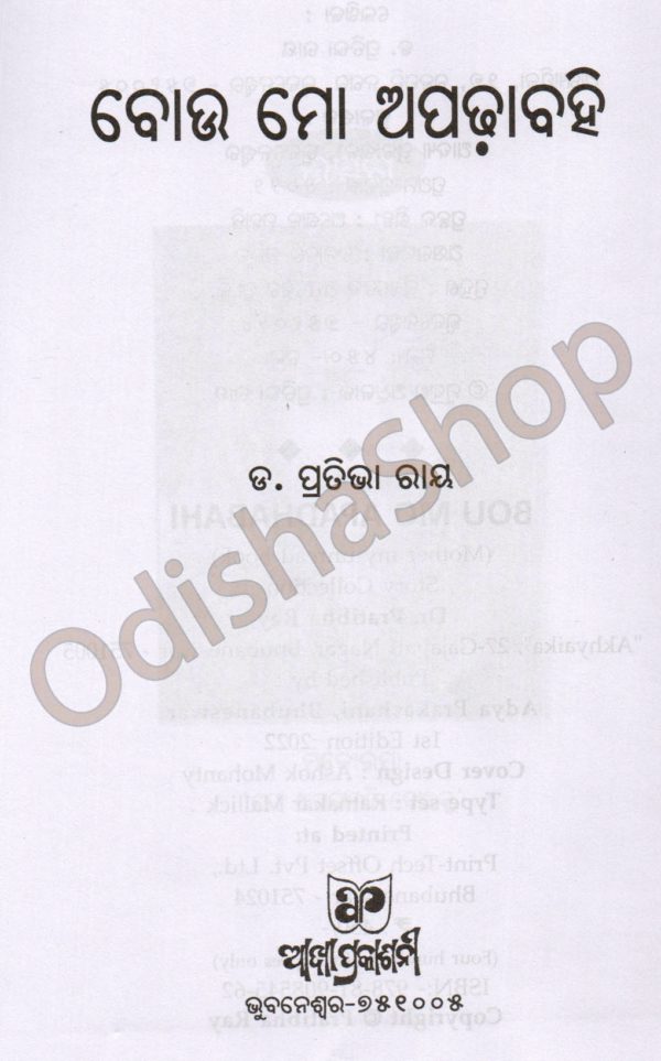 Odia Book Bou Mo Apadha Bahi From OdishaShop