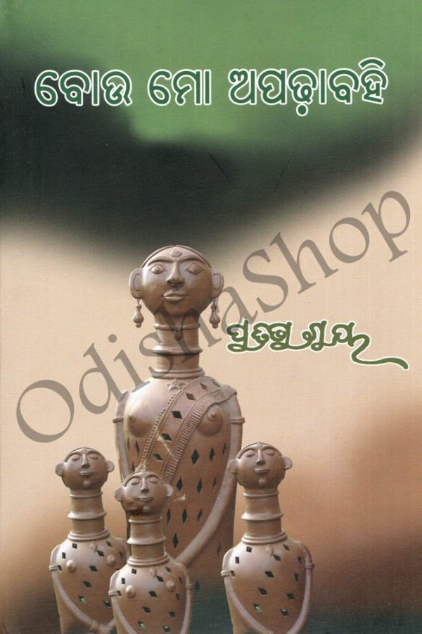 Odia Book Bou Mo Apadha Bahi From OdishaShop